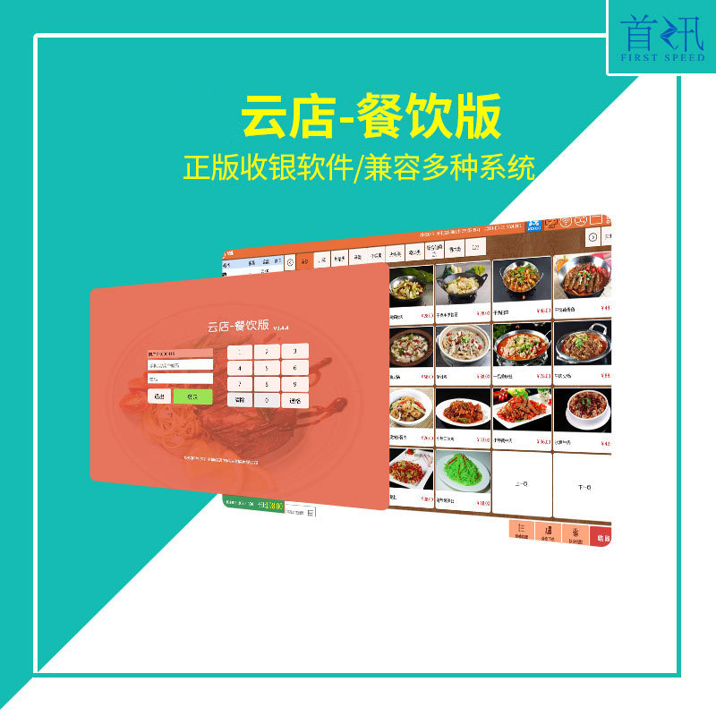 正版云收银软件-餐饮版软件超市零售餐饮专卖店收银软件云端