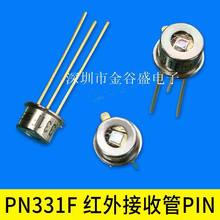 PN331 PN331F 紅外線光電接收器 pin光電二極管脈沖高低電平輸出