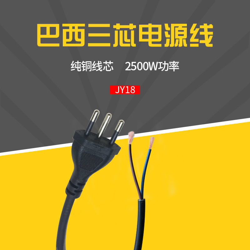 批发三芯巴西插头 INMETRO认证三插电源线 防水插延长线插头