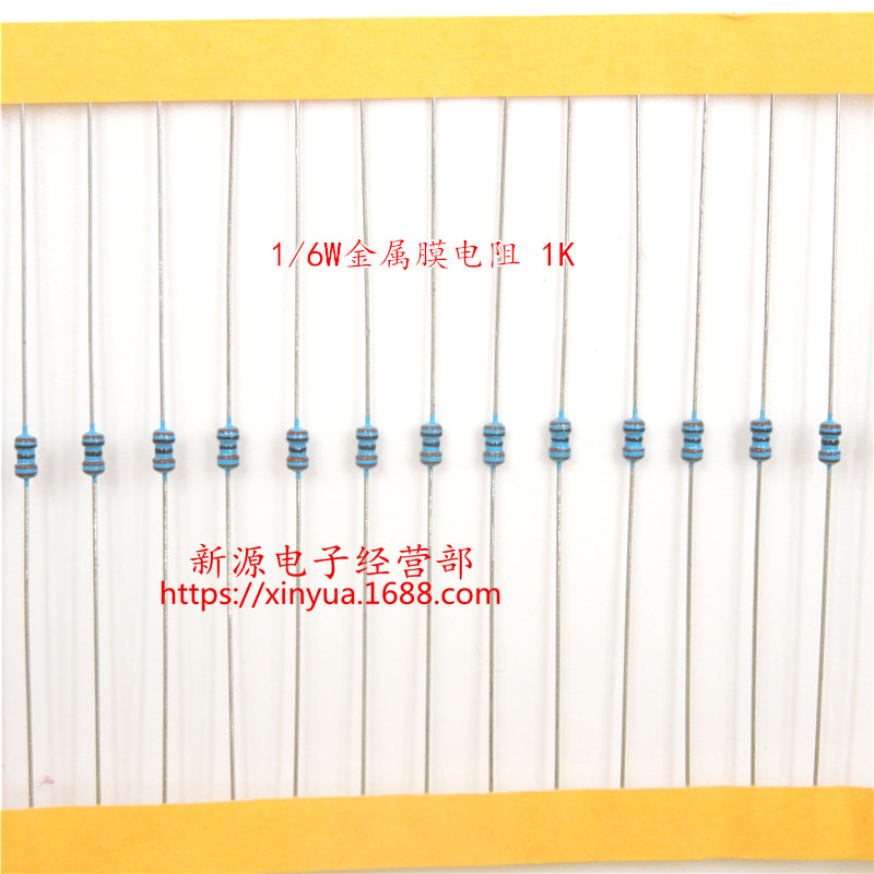 1K 1K欧 1/6W 1/8W 0.125W 金属膜电阻 精度1% 精密电阻