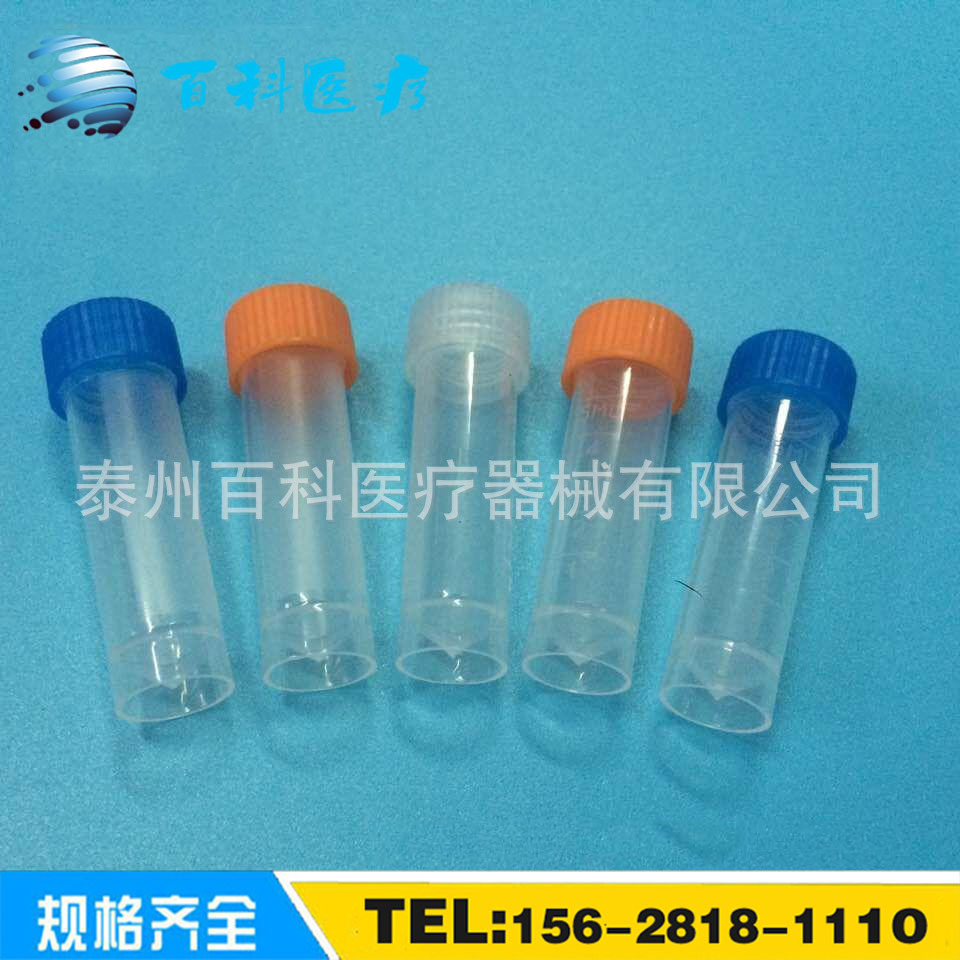 病毒采样管1.8/2/5/10ml 螺口可立塑料试管 带刻度冻存管冷冻管