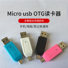 micro USB OTG讀卡器 USB電腦手機OTG讀卡器 TF/SD多功能讀卡器
