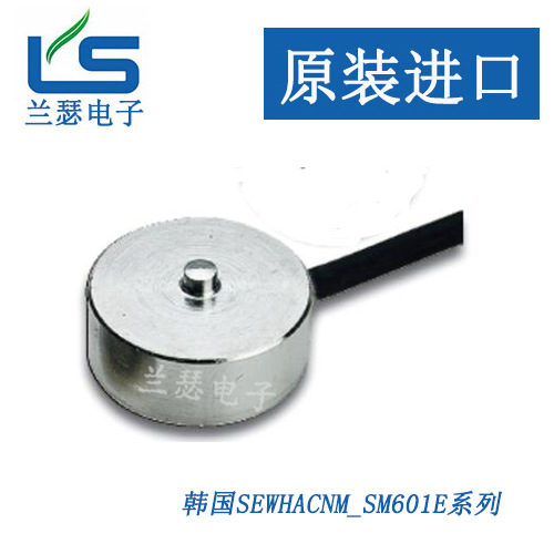 SM601E-500kgf/1tf/2tf/5tf称重传感器韩国SEWHACNM世和