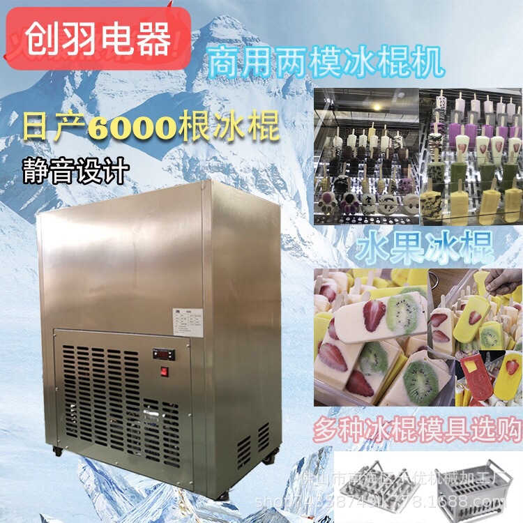 冰棍机不锈钢模具一次两套模具一键启动老冰棍机创业设备小投资