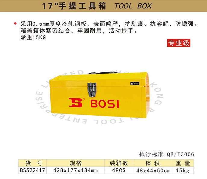 波斯 17寸 金属手提工具箱 承重15公斤 BS522417 17"手提工具