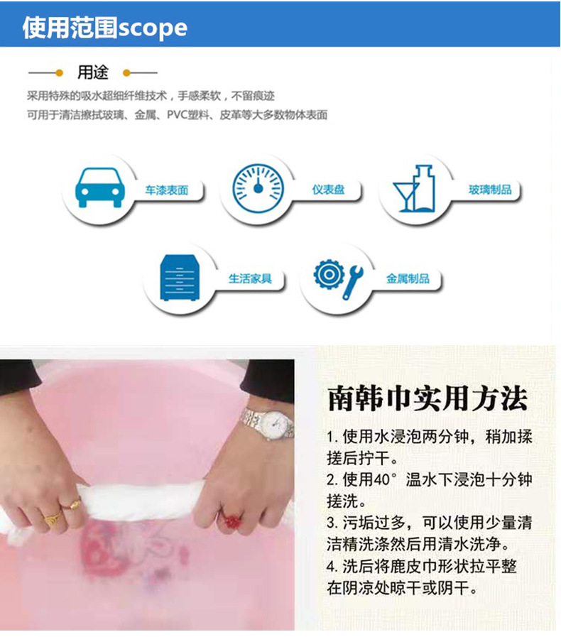 擦车毛巾多功能南韩巾_14.jpg