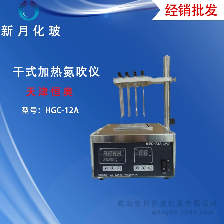 Тяньцзинь Hengao HGC-12A инструмент для сухого нагрева азота