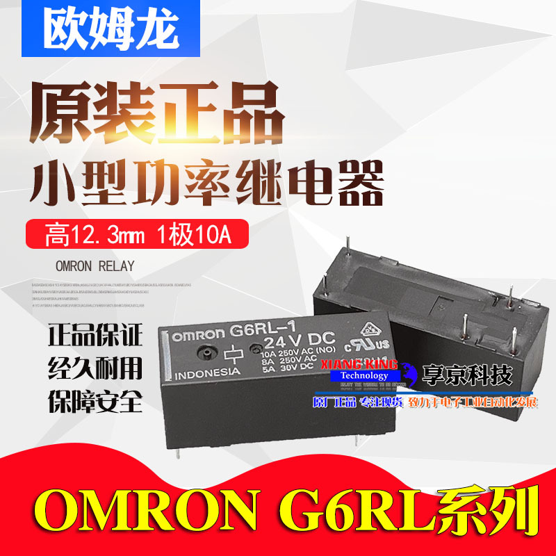 原装进口欧姆龙功率继电器5脚10A G6RL-1 12VDC 24VDC 5V DC24V