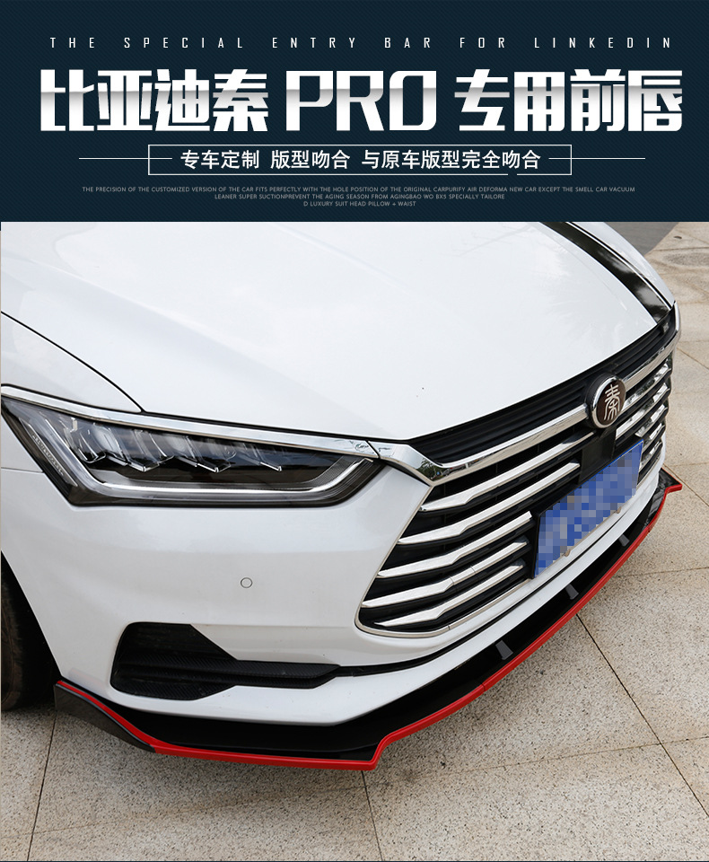 适用于19款比亚迪秦pro专用前唇全新秦DM/EV改装前包围前铲