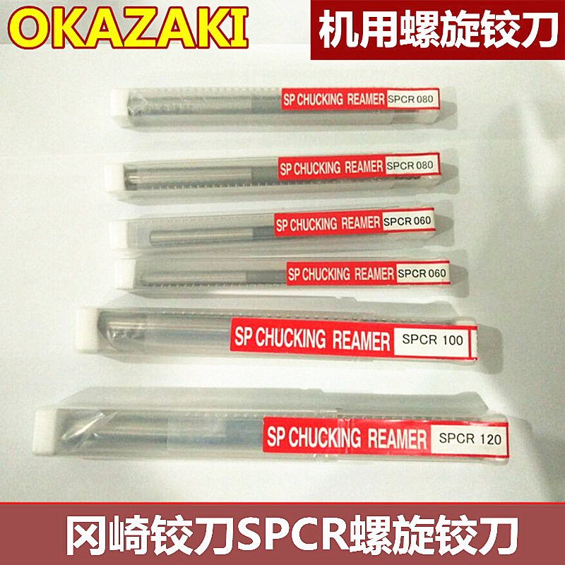 代理日本冈崎okazaki直柄机用高速钢螺旋绞刀5.1,5.2,5.3,5.4,5.5