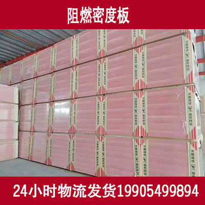 厂家直销3mm阻燃密度板5mm阻燃密度板9mm阻燃密度板批发