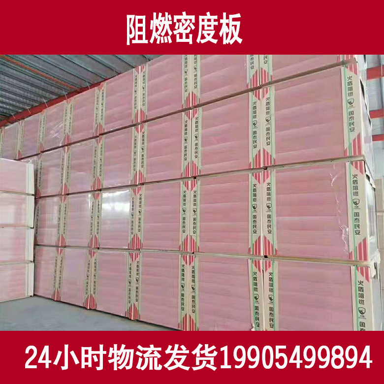 厂家直销3mm阻燃密度板5mm阻燃密度板9mm阻燃密度板批发