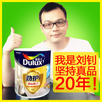 Dulux Wall paint No add Kitchen balcony Latex paint Trade price