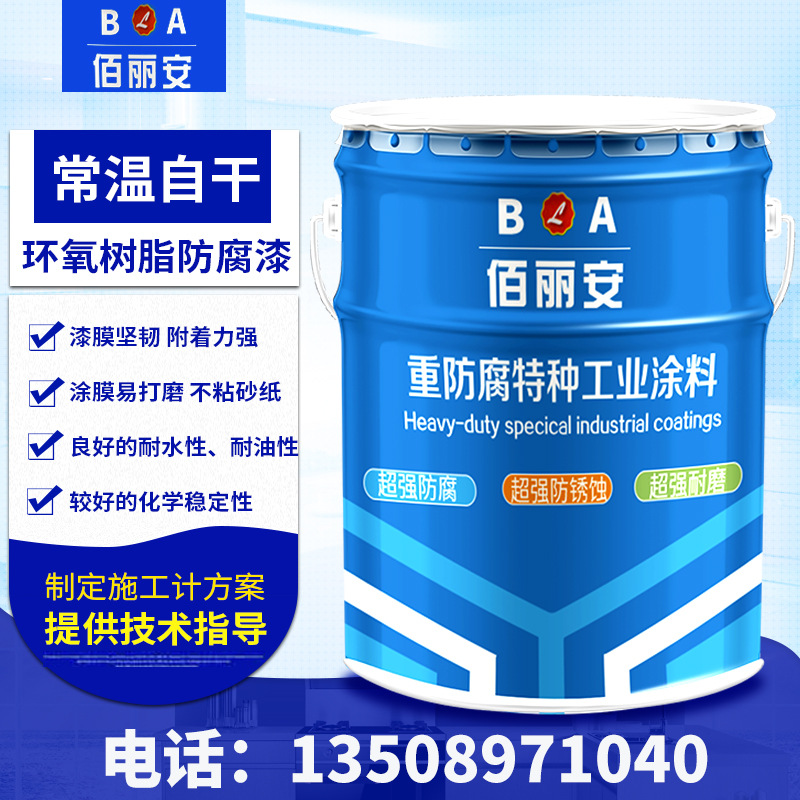 钢结构耐腐蚀环氧树脂面漆品牌环氧树脂中灰防腐漆厂家优惠直销价