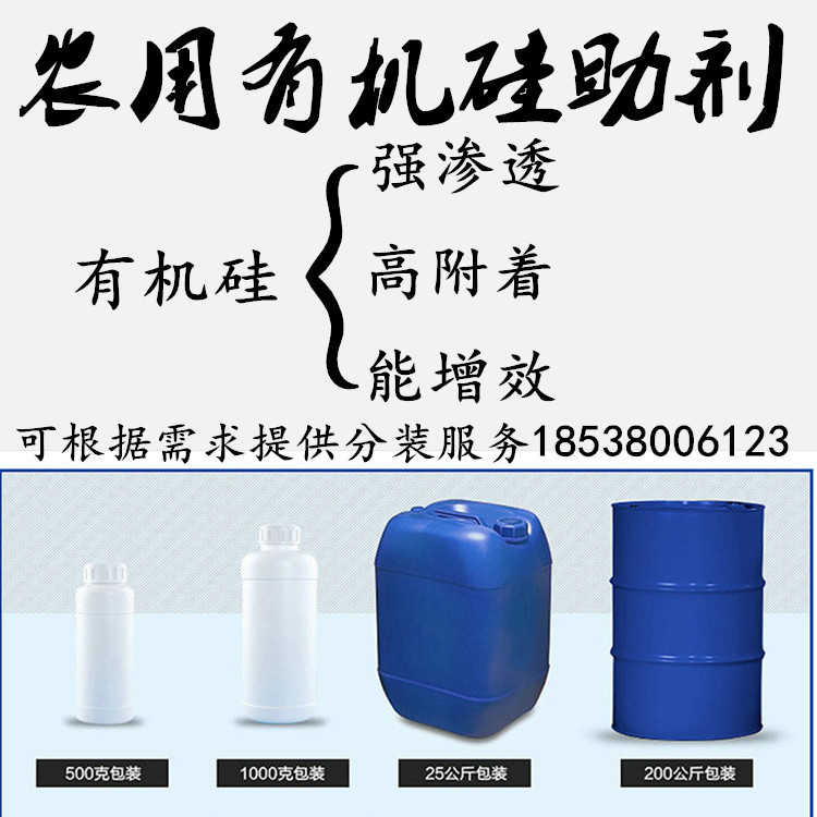 Supply agricultural organic silicon additive pesticide efficient…