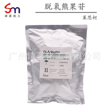 Ó���ܹ��� D-Arbutin �R˼�� �����wɫ���yƷԭ��