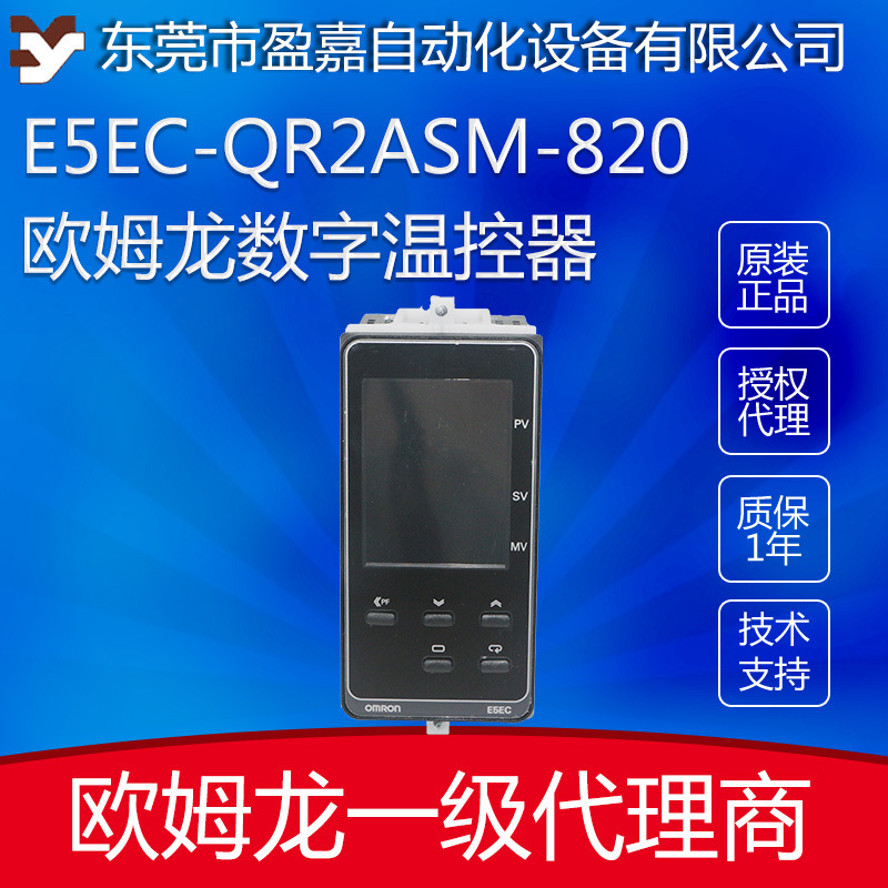 OMRON OMRON genuine goods in stock E5EC-QR2ASM-820 digital temperature controller OMRON OMRON genuine goods in stock E5EC-QR2ASM-820 digital temperature controller