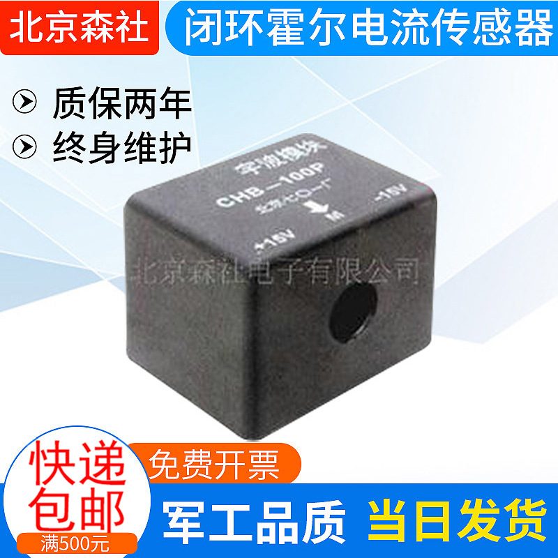 专业供应闭环霍尔电流传感器CHB-50P 智能传感器 质量可靠