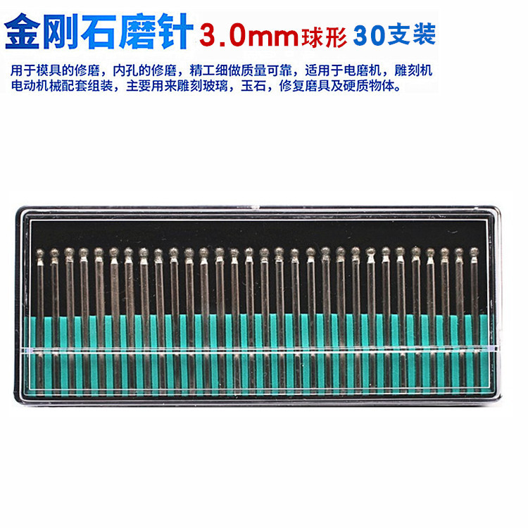 金刚石磨针30支3.0球形盒装金刚石磨棒电镀金刚石磨头磨针玉石雕