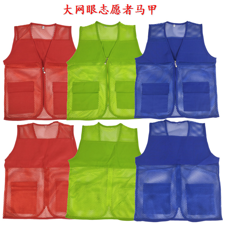 大网眼志愿者马甲
