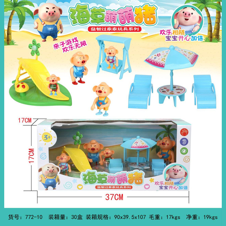 抖音同款海草猪过家家玩具益智仿真沙滩厨房别墅小家具海草萌萌猪|ms