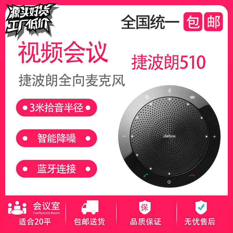 Jepolang Jabra510/710/750/810 Bluetooth USB video conference omnidirectional microphone wholesale