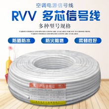 无氧铜护套线RVV 多芯可选监控电源线控制线电线信号线100米足米