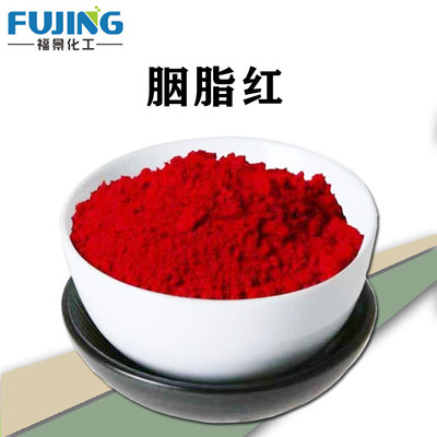 Rouge Carmine 85 edible pigment bright red pigment Colorings Colorants food additive goods in stock supply