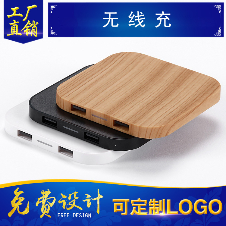 【工厂直销】塑料方形无线充双USB接口木纹彩印logo Q8无线充电器