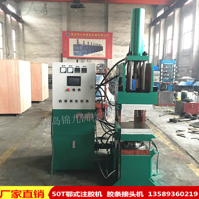 厂家供50T鄂式橡胶注胶机  橡胶门窗调焊接机  硅胶密封圈接头机