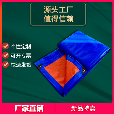 厂家直销pe篷布编织布塑料布 定制加厚防雨防晒防水布 批发遮雨布|ru