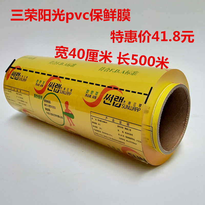 正品三荣保鲜膜pvc系列酒店商超特惠厂价批发