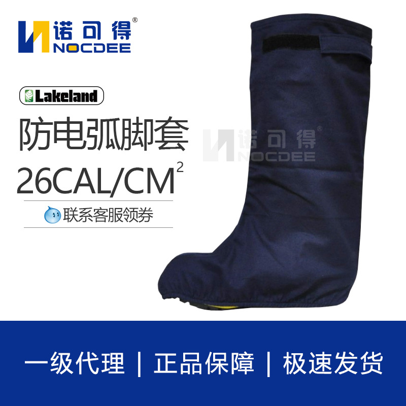 AR26-C-DH防电弧脚套 26cal/cm2 防护腿部