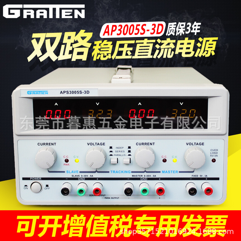 国睿安泰信APS3003S-3D/APS3005S-3D可调双路直流稳压电源30V5A3A