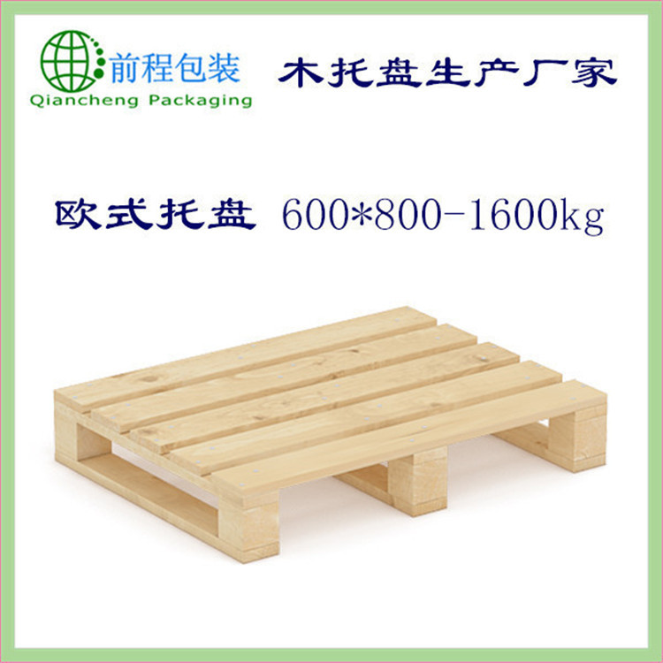 大量供应实木熏蒸托盘 EPAL木托盘 欧标托盘 日字型木托盘