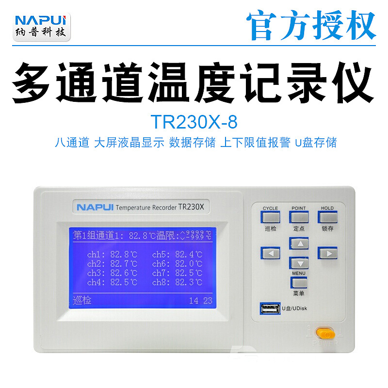 现货 纳普多路温湿度记录仪TR230X/130D-8/130T-8多通道8路多通道