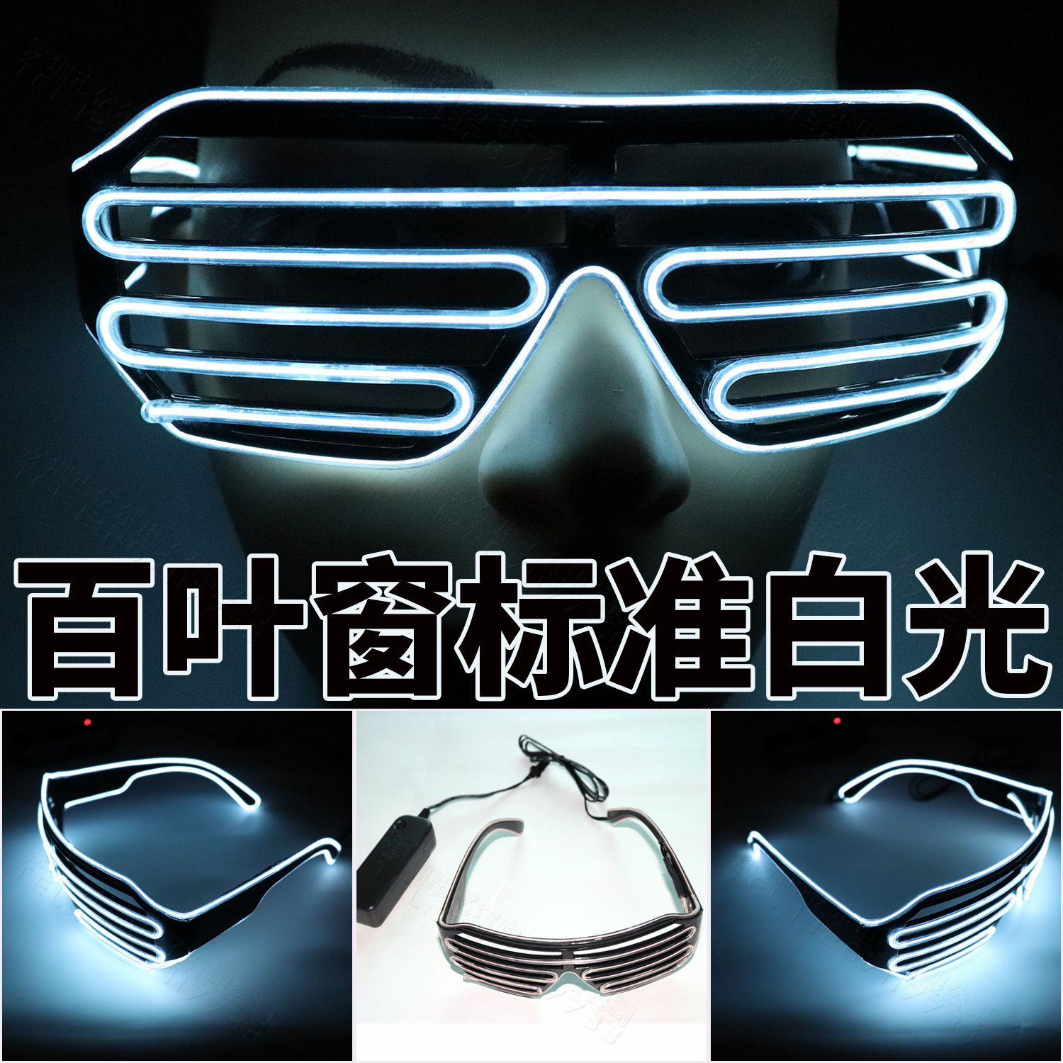 Gafas LED persianas gafas luminosas fluorescentes danza rendimiento apoyos danza fiesta discoteca TikTok alegría apoyos