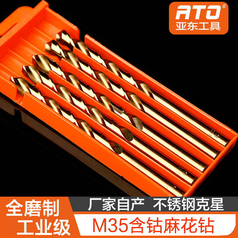 高速钢M35含钴高钴麻花钻头钢板专用麻花钻全磨制不锈钢打孔钻头|ms