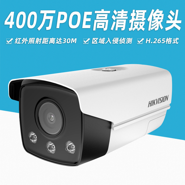 海康威视网络摄像头智能警戒全彩夜视监控400万DS-2CD3T47WDA2-L