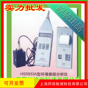 噪声振级计 HS5933A 型环境振级分析仪/ 红声测振仪