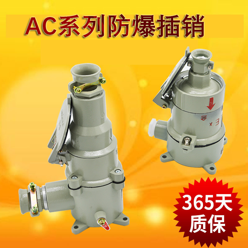 AC-32三芯防爆插销220V380V工业插座三孔四孔五孔插头AC-32(30)