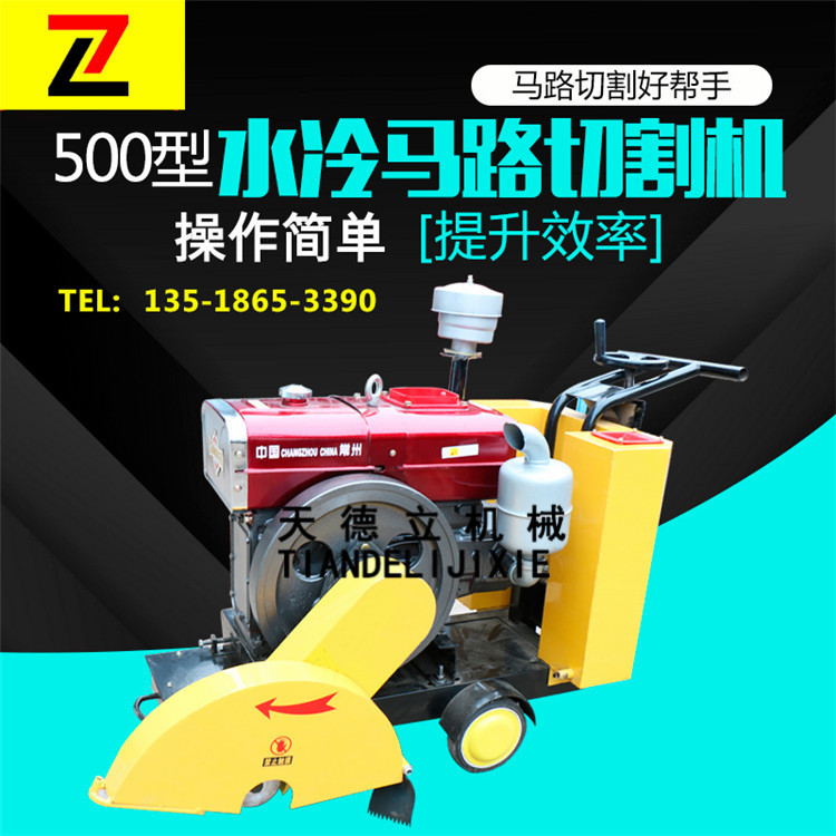 18型水冷柴油机水泥地面伸缩缝切割机 400-500mm混凝土路面切割机