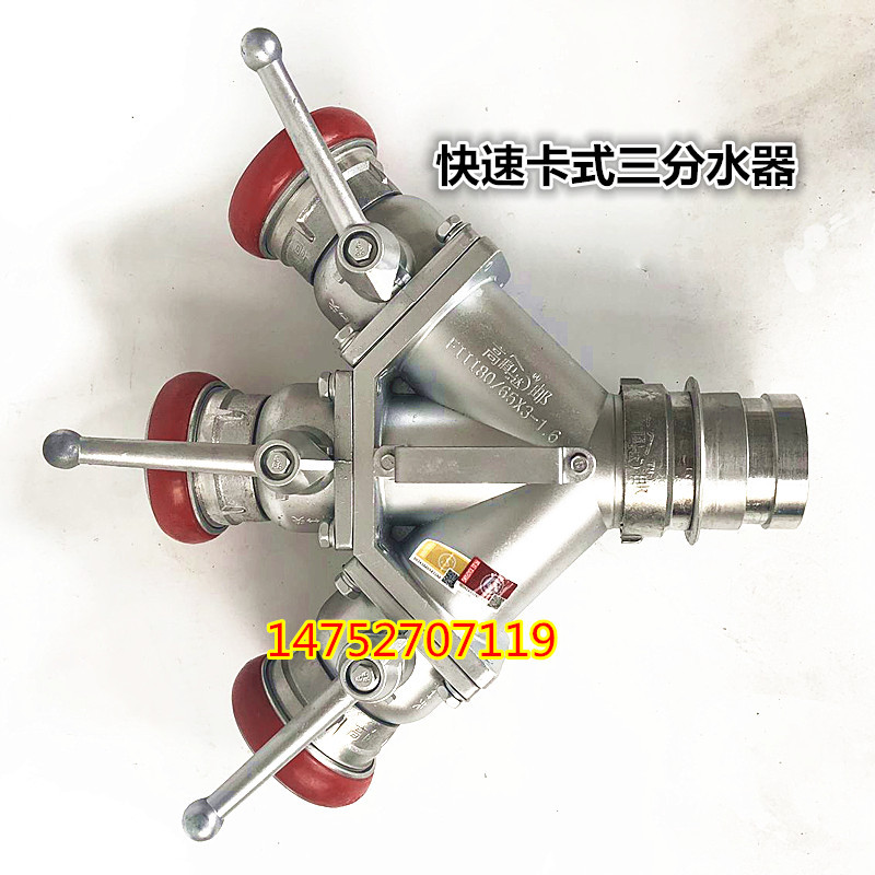 国标三分水器内扣式DN65二分水器卡式消防水带二分水器定制口径