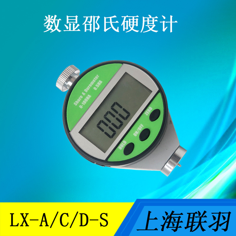联羽数显邵氏硬度计 便携式橡胶硬度计 泡沫橡胶硬度测量仪LX-A-S