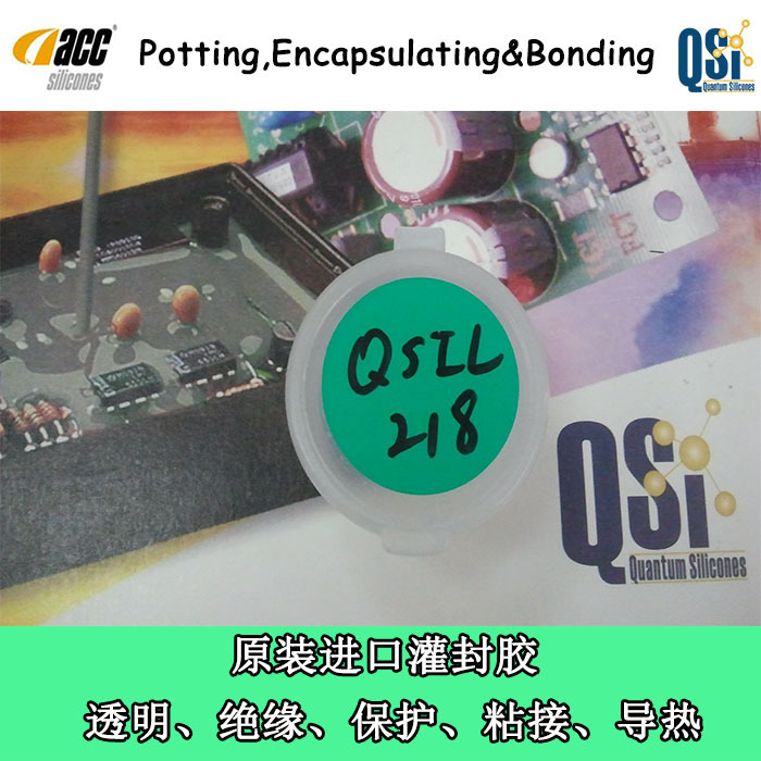 Qsil218光伏模块高透明灌封硅胶 航空显示器密封透明电子灌封胶