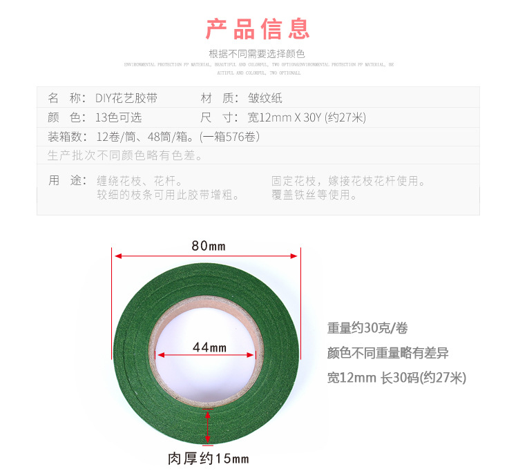 FC019-花艺胶带-详情页_03.jpg
