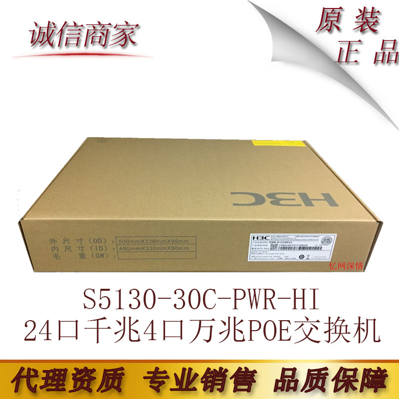 华三S5130-30C-PWR-HI 24口千兆4口万兆高级版汇聚POE交换机