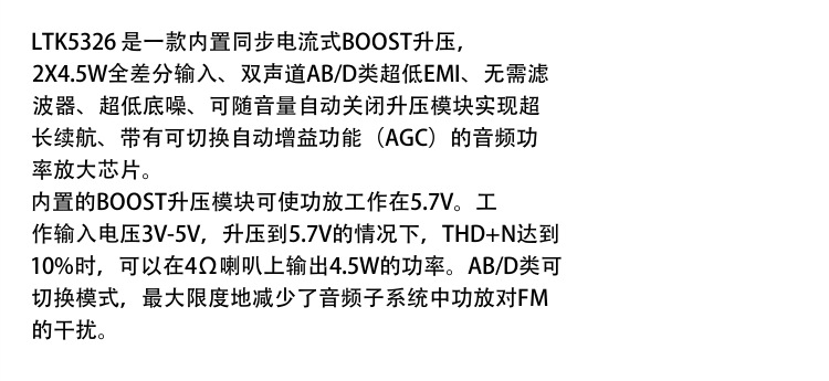 LTK5326 SSOP-24同步升压至5.7V 2X4.5W双声道G类功放 全