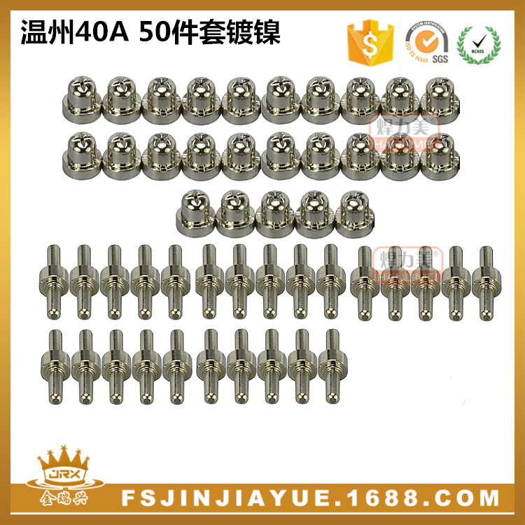 等离子切割配件温州40A/PT31电极喷嘴镀镍LGK40切割嘴喷头50件套