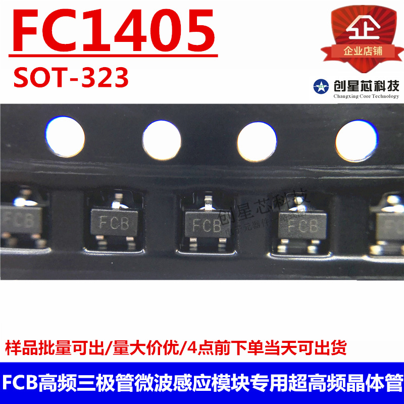 FC1405 FCB高频三极管微波超高频晶体管 2SC1405 SOT-323 现货-阿里巴巴